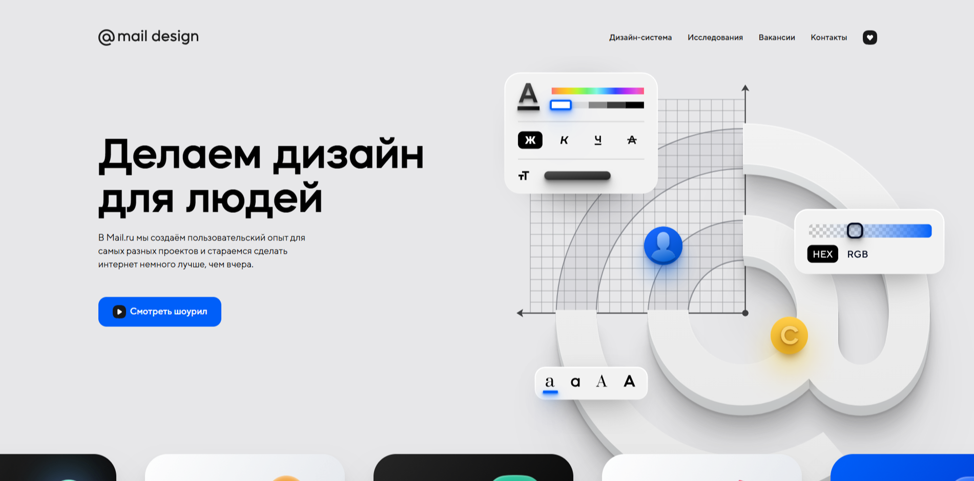 Mail.ru Design System