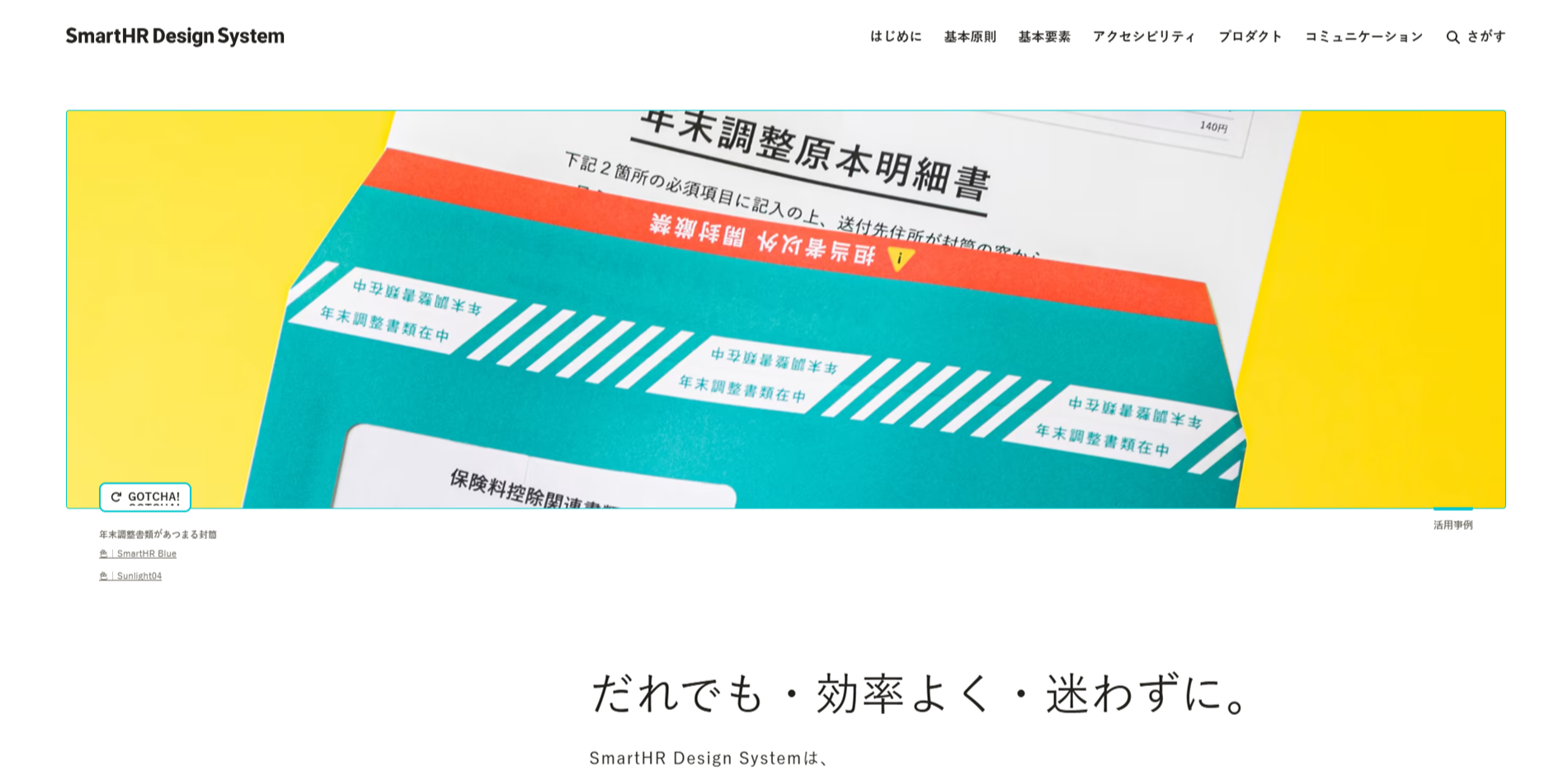 SmartHR Design System