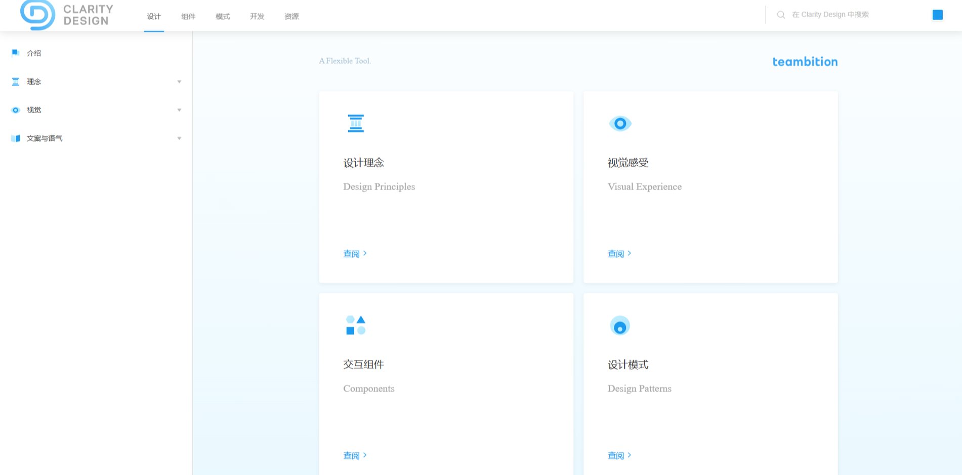 Teambition Design System